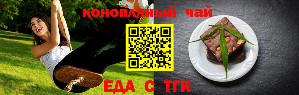 Нижний Тагил  Печенье с ТГК конопля  Вход с VPN 