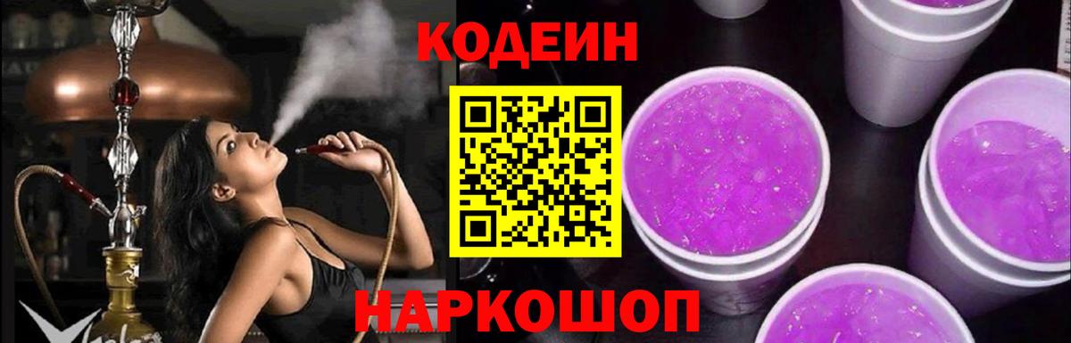 Нижний Тагил  Codein Purple Drank  Вход с VPN 