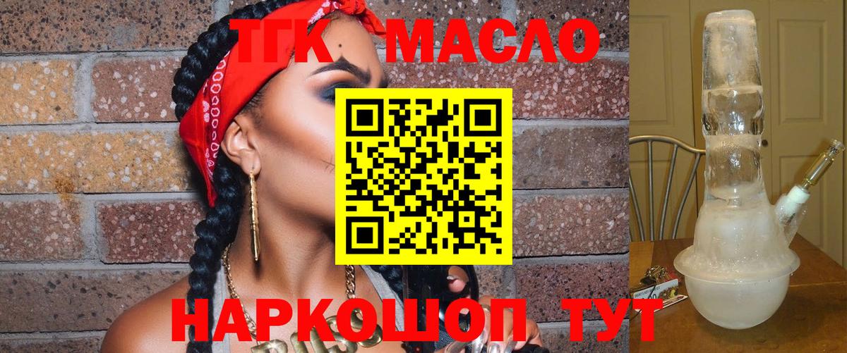 ТГК гашишное масло Нижний Тагил
